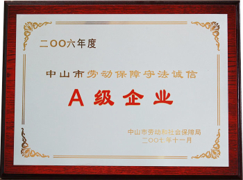 A級企業(yè)稱(chēng)號