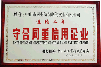 守合同重信用企業(yè)稱(chēng)號